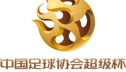 海港vs国安！官方：2026超级杯定于3月1日15:30在南京奥体进行